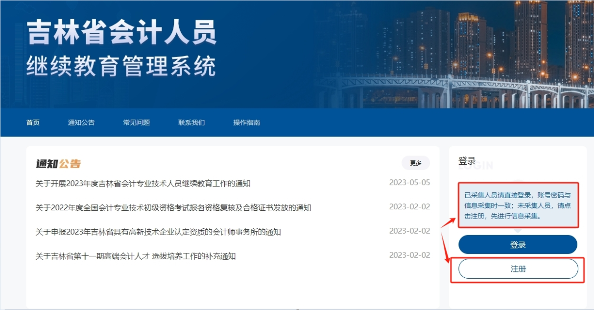 2024年吉林省會(huì)計(jì)繼續(xù)教育登錄入口 2024年吉林省會(huì)計(jì)繼續(xù)教育登錄入口