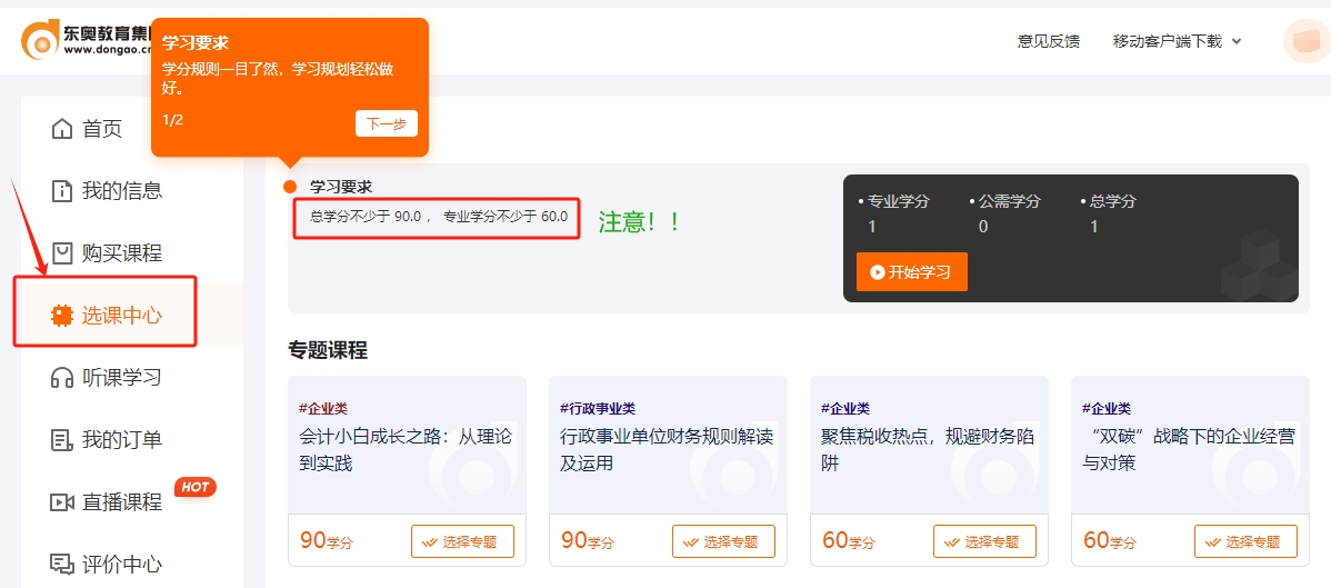 2024年吉林省會(huì)計(jì)繼續(xù)教育選課流程 2024年吉林省會(huì)計(jì)繼續(xù)教育選課流程