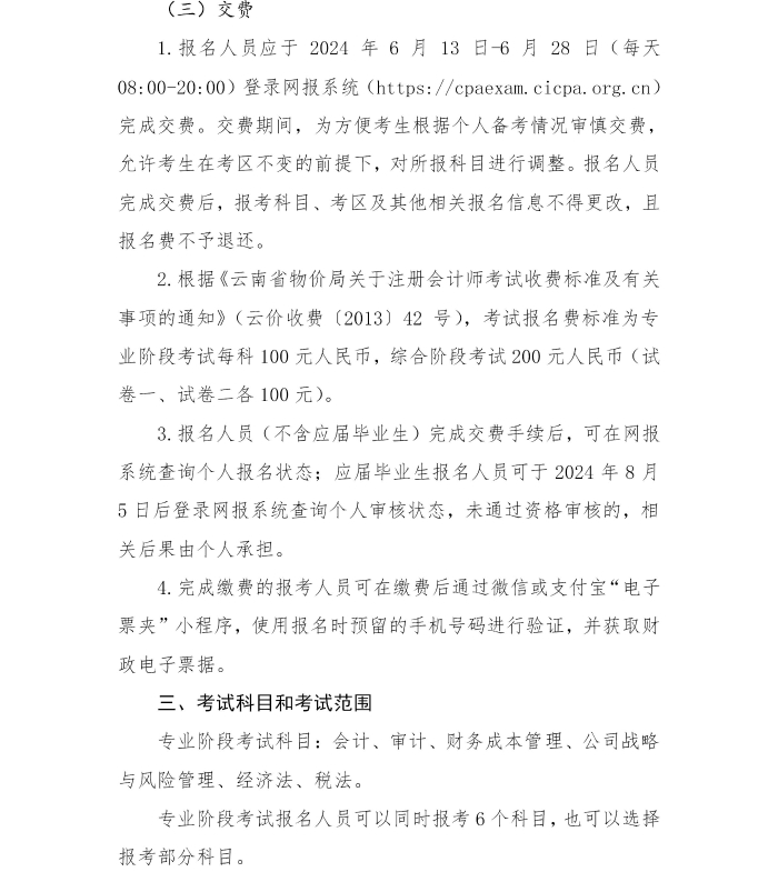 云南簡(jiǎn)章4 云南簡(jiǎn)章4