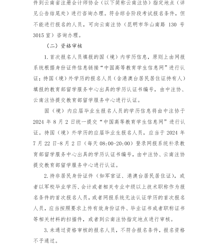 云南簡(jiǎn)章3 云南簡(jiǎn)章3