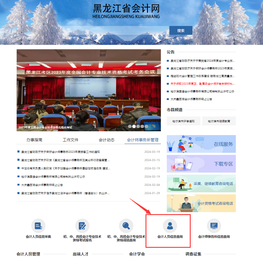 哈爾濱市會(huì)計(jì)繼續(xù)教育成績(jī)查詢(xún)