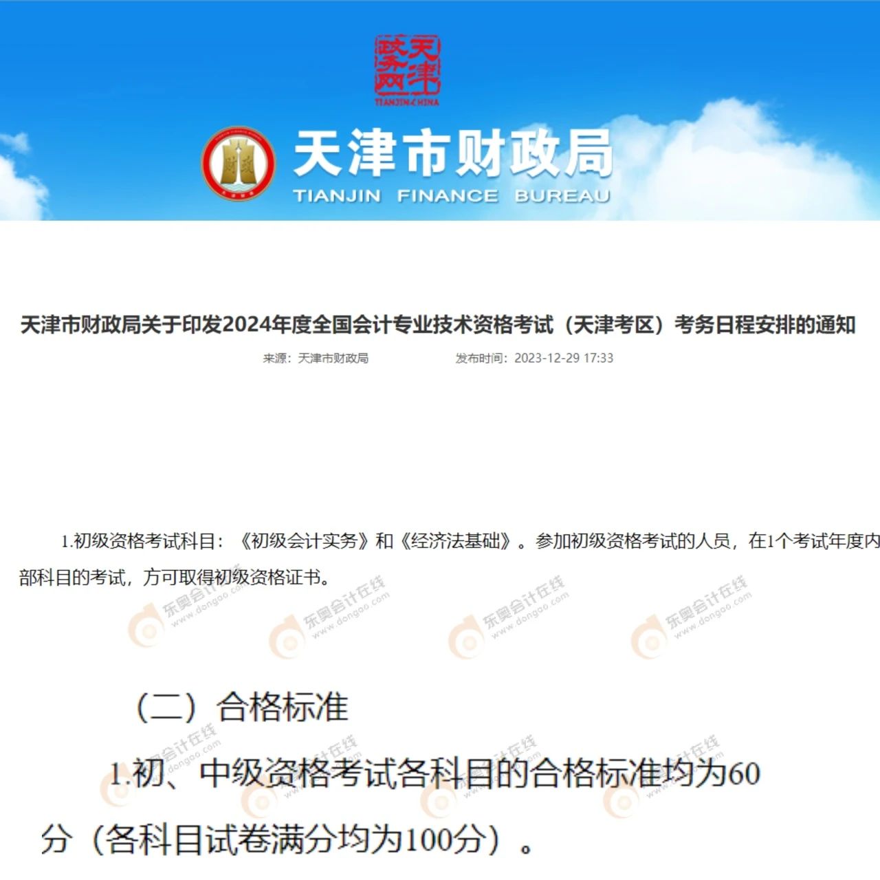 初級(jí)會(huì)計(jì)報(bào)名簡(jiǎn)章