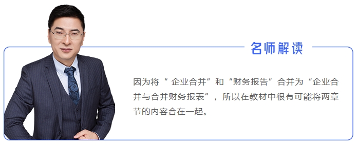 名師解讀中級會計實務2