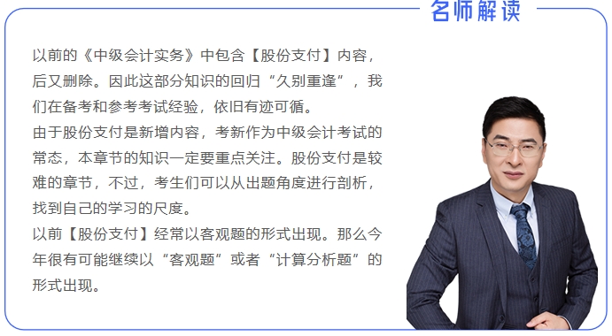 名師解讀中級會計實務3