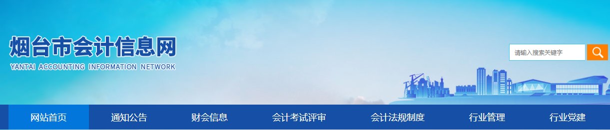 2024年山東煙臺(tái)市高級(jí)會(huì)計(jì)師準(zhǔn)考證打印時(shí)間公布