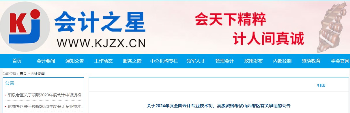 2024年山西省高級會(huì)計(jì)師準(zhǔn)考證打印時(shí)間公布