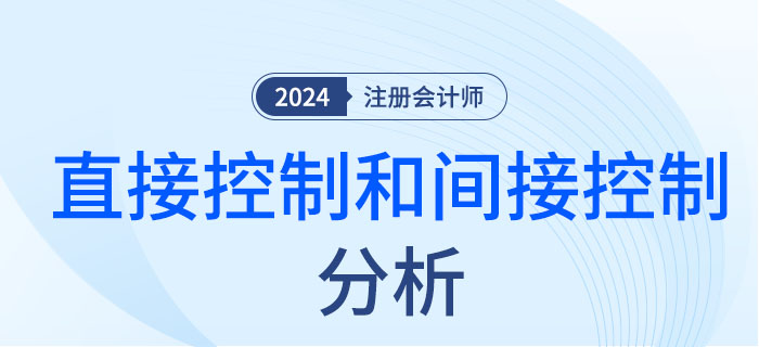 直接控制-大 直接控制-大