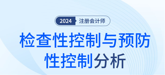 檢查性控制-大 檢查性控制-大