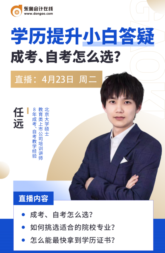 學歷提升小白答疑成考，自考怎么選？