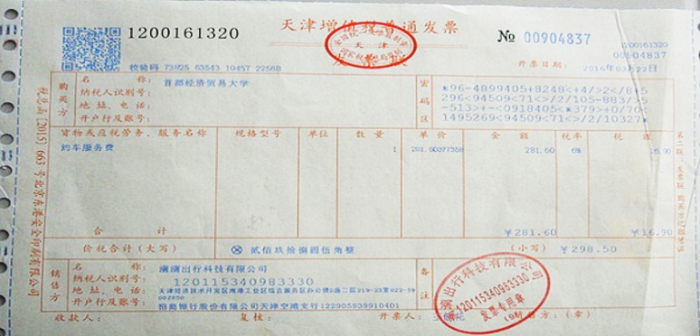 增值稅普通發(fā)票