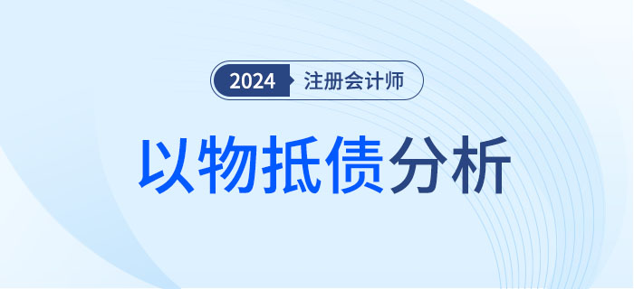 以物抵債-大 以物抵債-大
