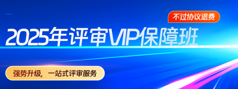2025年高會新課強勢升級，考評全方位輔導！