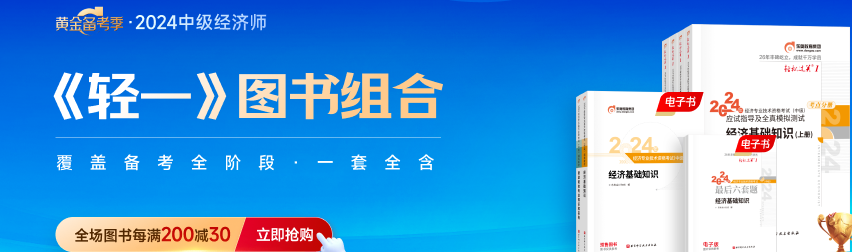 2024年中級經(jīng)濟(jì)師備考怎么樣才算結(jié)束 2024年中級經(jīng)濟(jì)師備考怎么樣才算結(jié)束