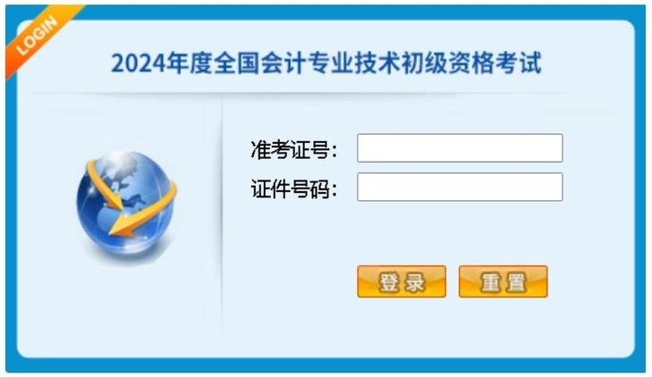 初級會(huì)計(jì)