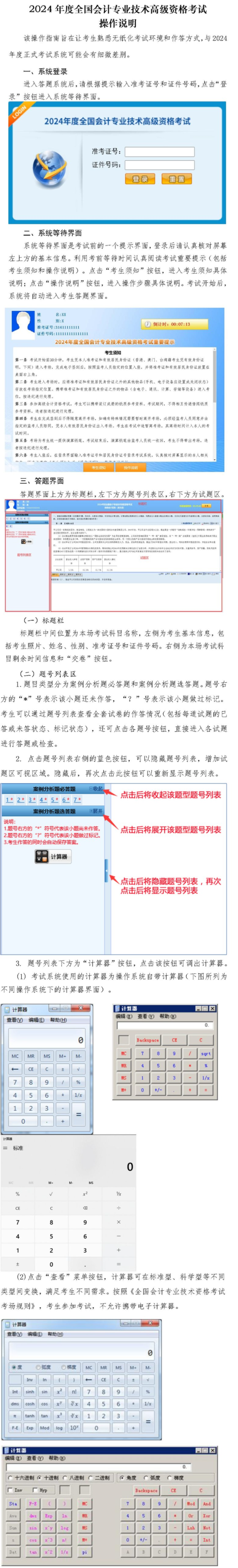2024年高級會計師無紙化考試操作說明