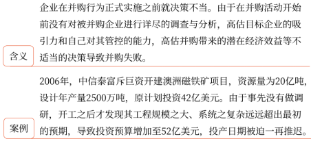 第三章 戰(zhàn)略選擇(Word筆記版)7836 第三章 戰(zhàn)略選擇(Word筆記版)7836