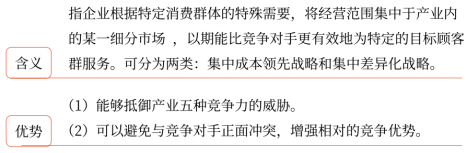 第三章 戰(zhàn)略選擇(Word筆記版)14540 第三章 戰(zhàn)略選擇(Word筆記版)14540