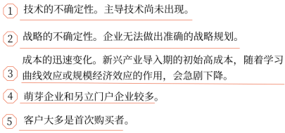 第三章 戰(zhàn)略選擇(Word筆記版)19681