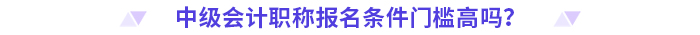 拿下中級會計職稱，就能職場躺平了嗎？