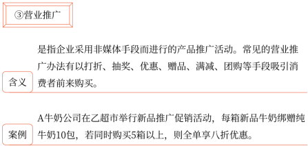 第三章 戰(zhàn)略選擇(Word筆記版)36451