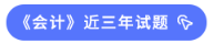 會(huì)計(jì)試題