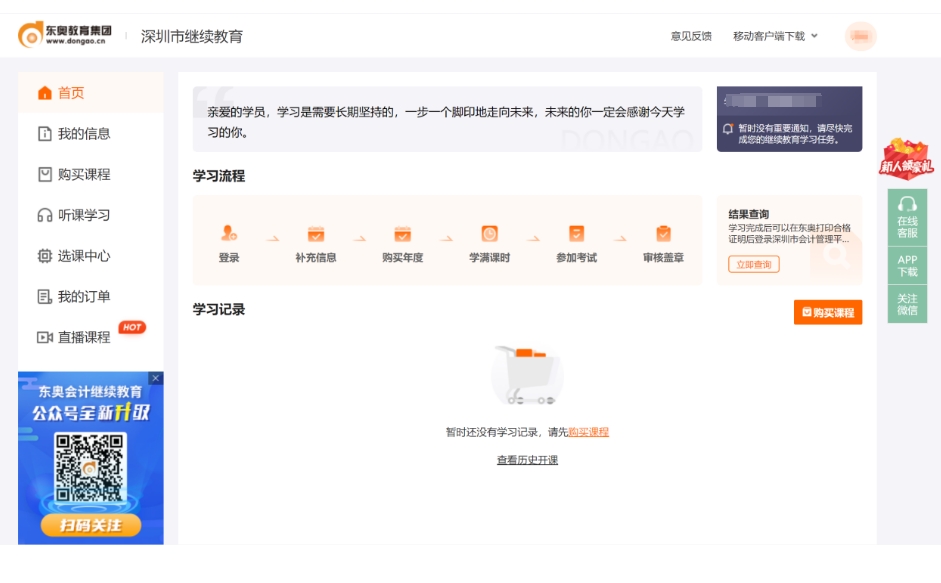 2024年深圳市會(huì)計(jì)繼續(xù)教育登錄