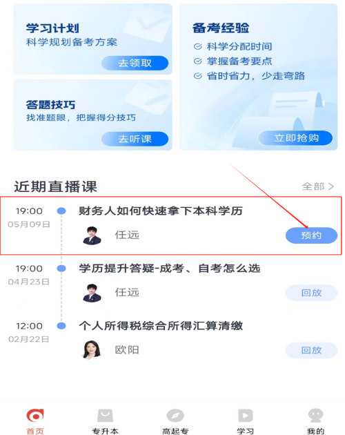 專升本考試經(jīng)驗