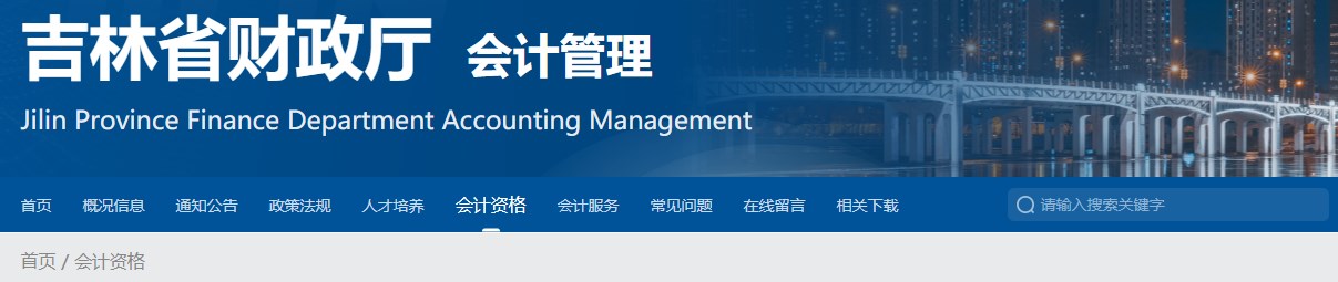 2024年吉林高級會計師準考證打印時間公布