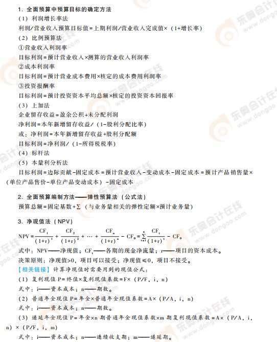 高級(jí)會(huì)計(jì)考試掌握這些公式，輕松上岸!