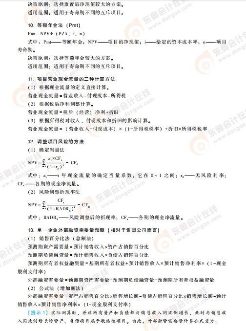 高級(jí)會(huì)計(jì)考試掌握這些公式，輕松上岸!