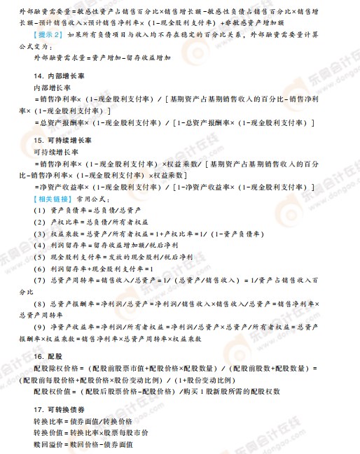 高級(jí)會(huì)計(jì)考試掌握這些公式，輕松上岸!