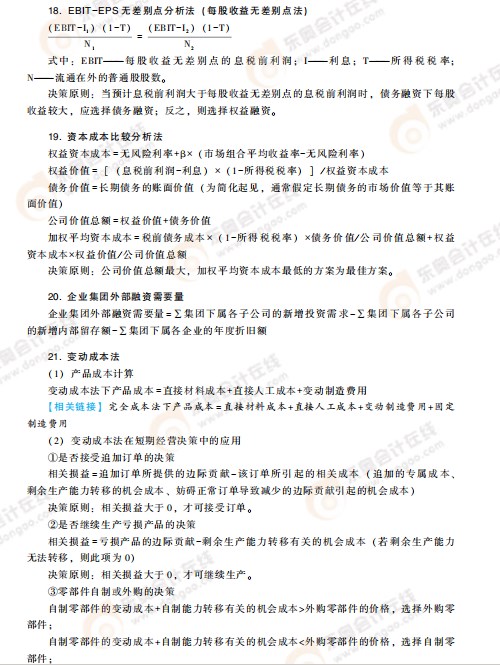 高級(jí)會(huì)計(jì)考試掌握這些公式，輕松上岸!