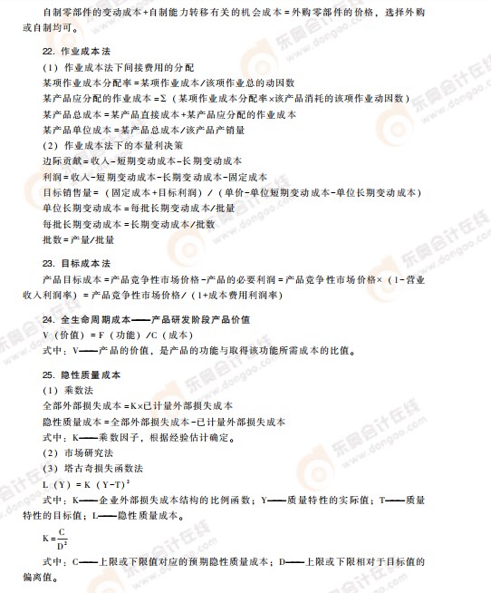 高級(jí)會(huì)計(jì)考試掌握這些公式，輕松上岸!