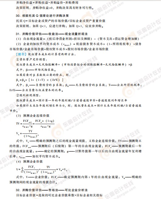 高級(jí)會(huì)計(jì)考試掌握這些公式，輕松上岸!