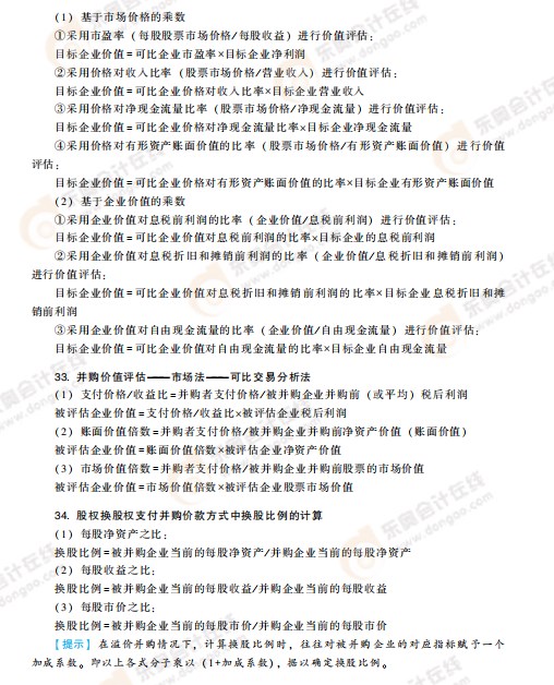 高級(jí)會(huì)計(jì)考試掌握這些公式，輕松上岸!