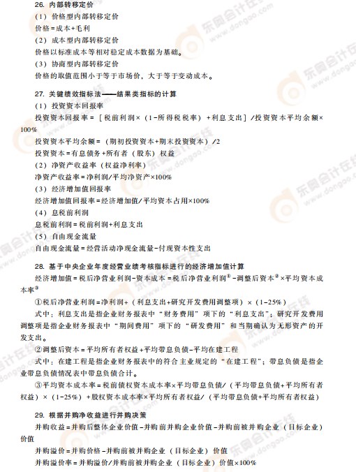 高級(jí)會(huì)計(jì)考試掌握這些公式，輕松上岸!