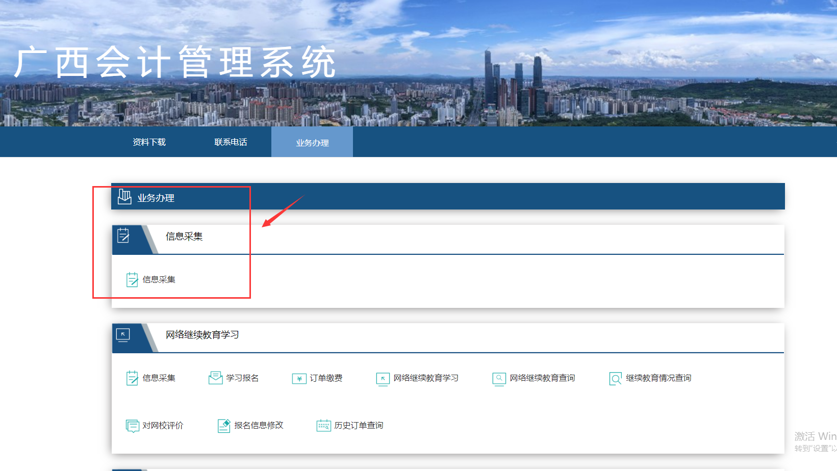 2024年廣西壯族自治區(qū)會(huì)計(jì)繼續(xù)教育學(xué)習(xí)網(wǎng)址