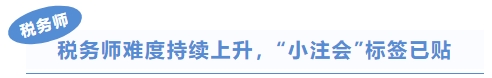 稅務師標題