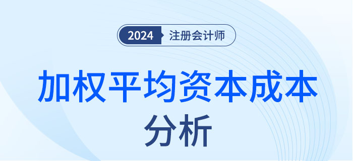 加權平均資本成本-大 加權平均資本成本-大