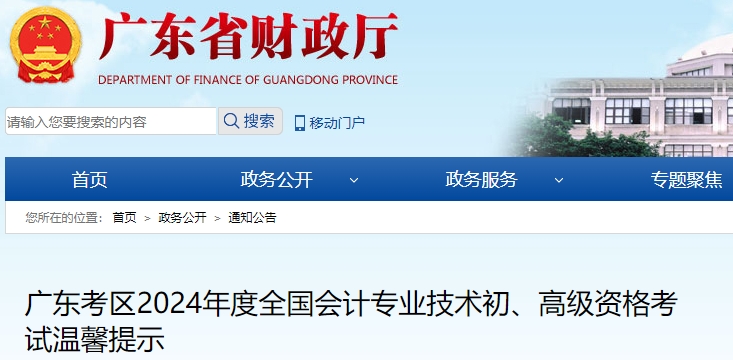 廣東2024年初級會(huì)計(jì)考試溫馨提示