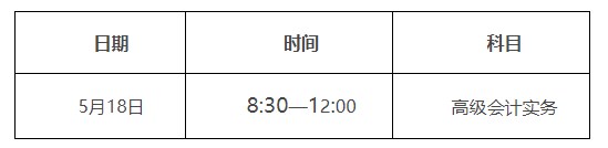 2024年山東高級(jí)會(huì)計(jì)師準(zhǔn)考證打印入口已開通