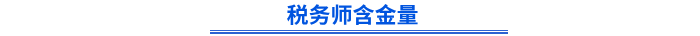 初級(jí)會(huì)計(jì)考后轉(zhuǎn)戰(zhàn)
