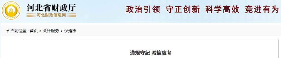 河北保定2024年初級(jí)會(huì)計(jì)師考試溫馨提示