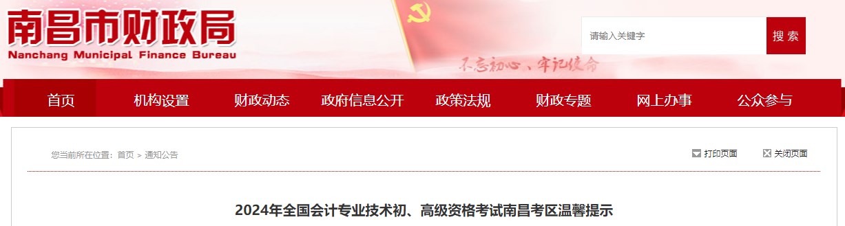江西南昌2024年高級(jí)會(huì)計(jì)師考試溫馨提示