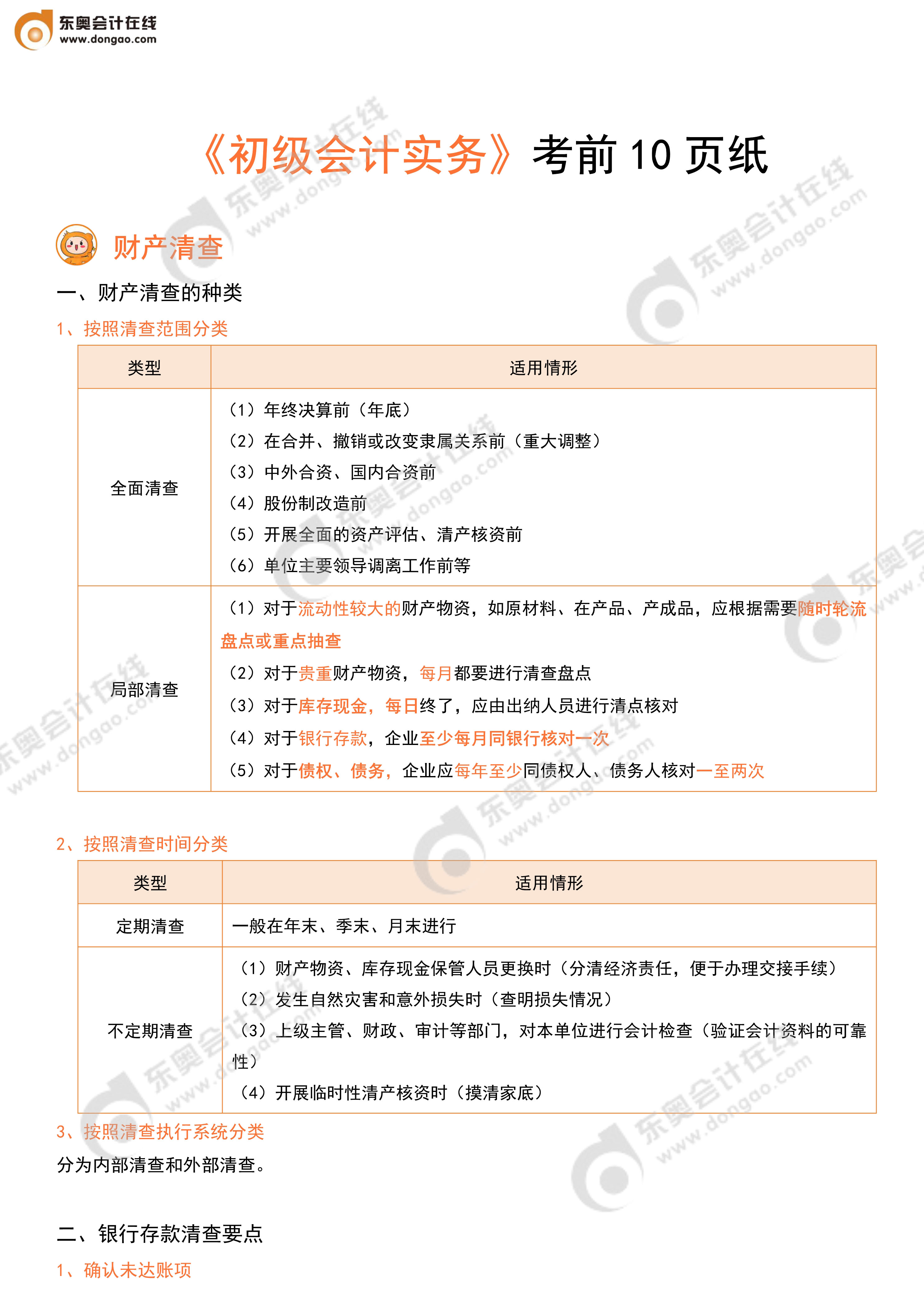 初級(jí)實(shí)務(wù)考前10頁(yè)紙_1