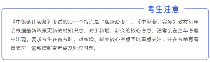 中級會計(jì)考生注意3
