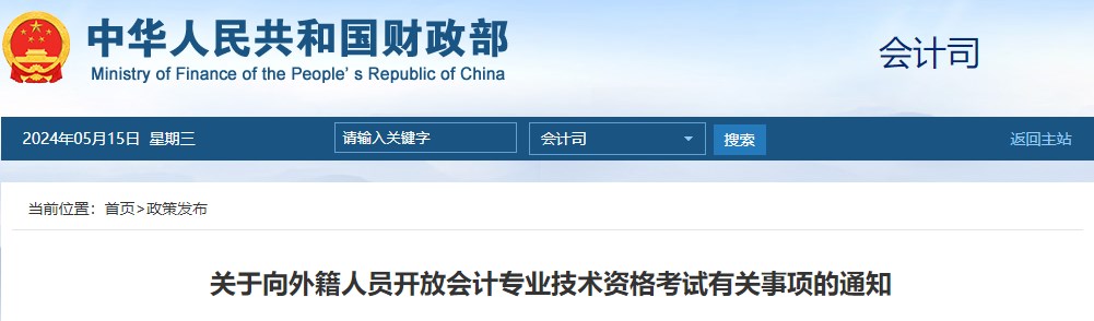 6月起，外籍人員也可以參加高級會計資格考試了！