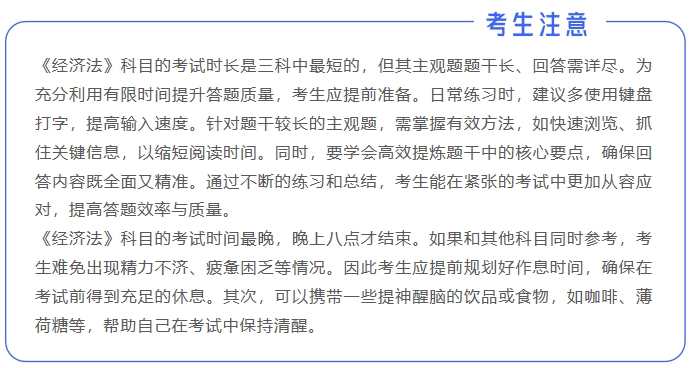 中級(jí)會(huì)計(jì)經(jīng)濟(jì)法考生注意1