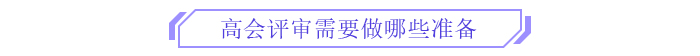 備考新篇章！2025年高級會計師全階段備考規(guī)劃！