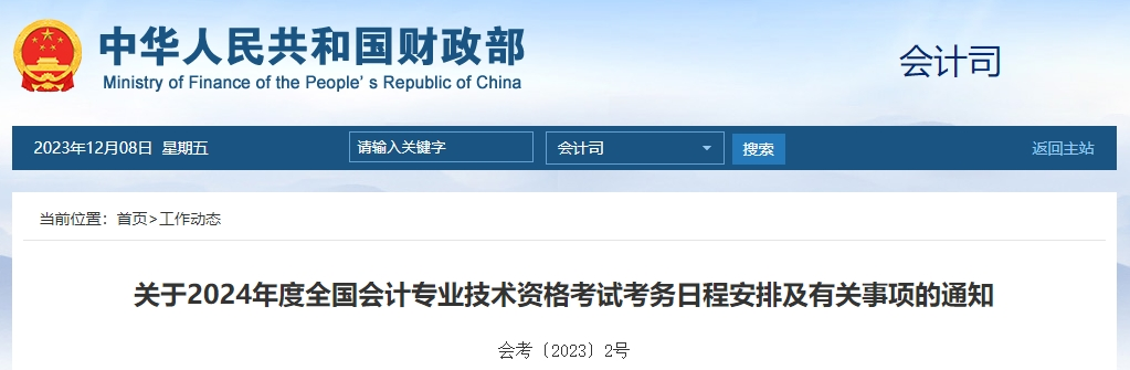 24年高會(huì)成績(jī)查詢時(shí)間是什么時(shí)候？從哪查？